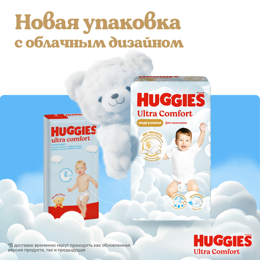 Huggies ULTRA COMFORT 5 Boy 12+ кг (84 шт) подгузники { 47855 } - фото2 Huggies ULTRA COMFORT 5 Boy 12+ кг (84 шт) подгузники { 47855 } - фото2