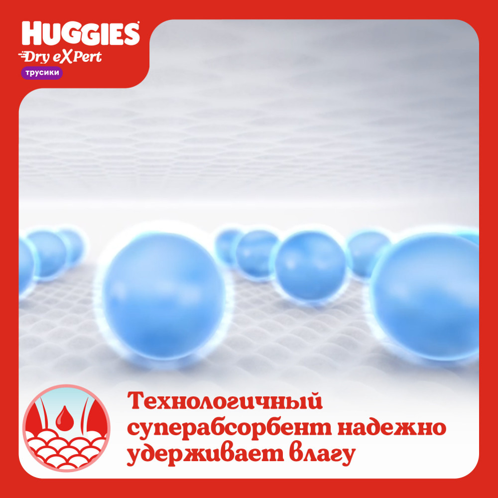 Huggies Dry Expert 4 9-14 кг ( 54 шт ) Подгузники-трусики впитывающие { 91551 } фото-9 Huggies Dry Expert 4 9-14 кг ( 54 шт ) Подгузники-трусики впитывающие { 91551 } фото-9