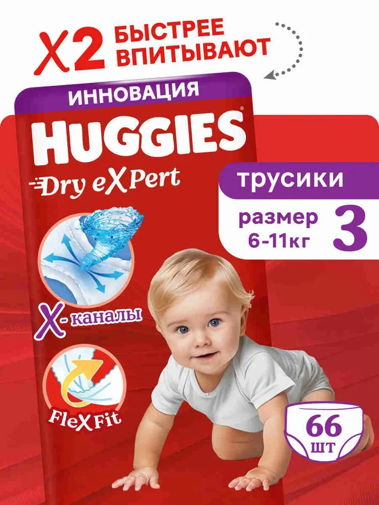 Huggies Dry Expert 3 6-11 кг ( 66 шт ) Подгузники-трусики впитывающие { 91544 } Huggies Dry Expert 3 6-11 кг ( 66 шт ) Подгузники-трусики впитывающие { 91544 }