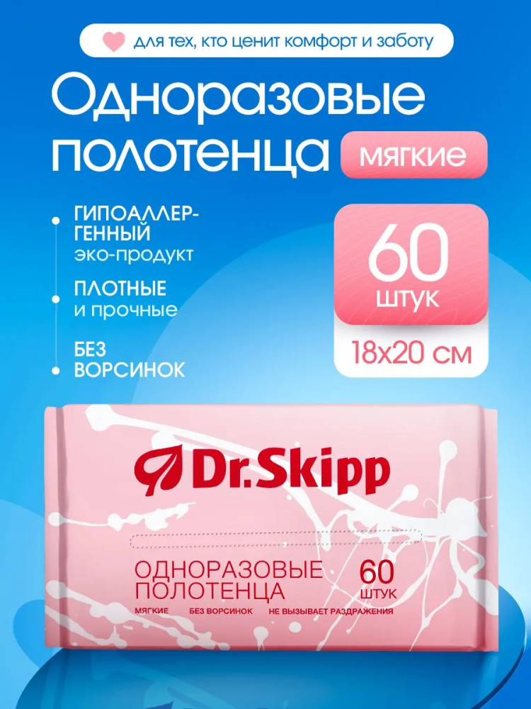 DR.SKIPP     60  (18*20 ) { 07590 }