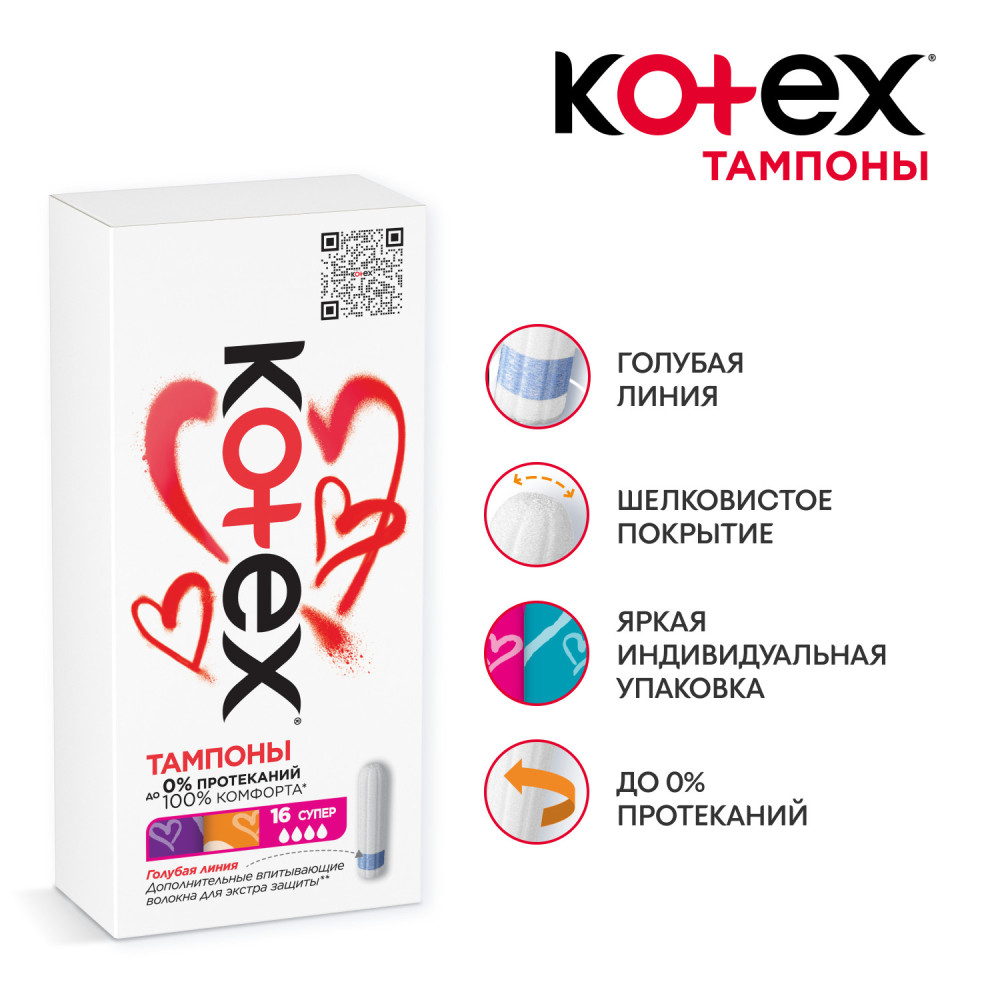 Тампоны Kotex Super 4* ( 24 шт,) Чехия { 34626 } Тампоны Kotex Super 4* ( 24 шт,) Чехия { 34626 }
