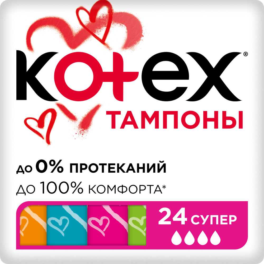 Тампоны Kotex Super 4* ( 24 шт,) Чехия { 34626 } Тампоны Kotex Super 4* ( 24 шт,) Чехия { 34626 }