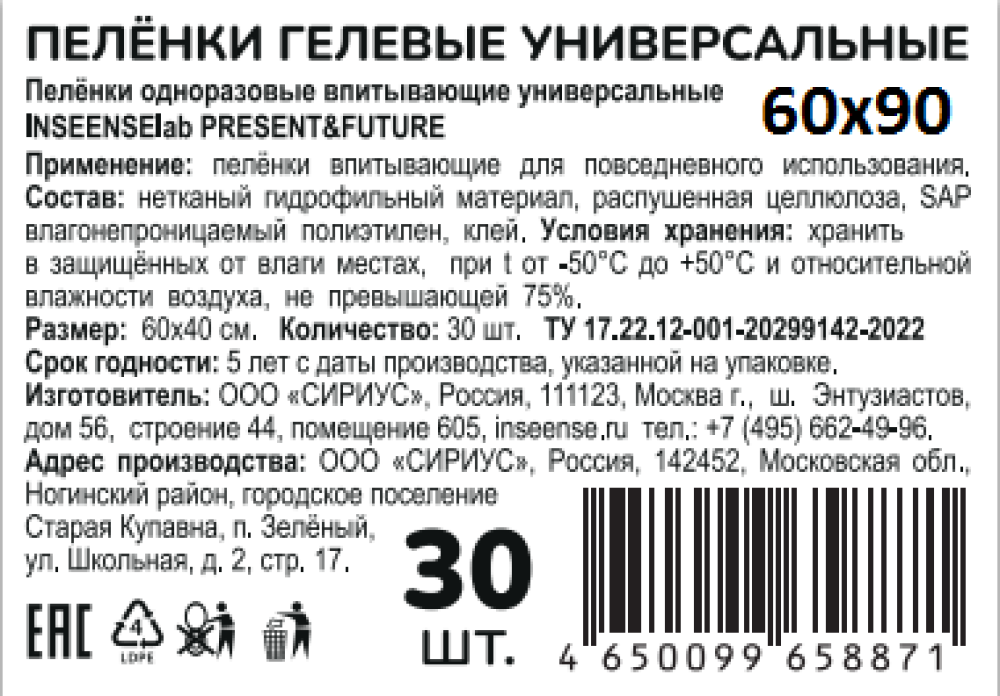INSEENSELAB "" (60  90),  30 .    ,   { 58871 }