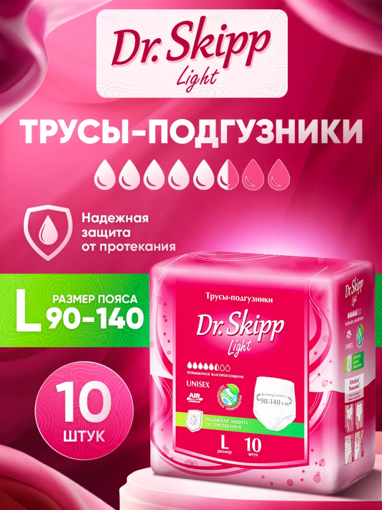 DR.SKIPP LIGHT 3 Large (5.5*,10 шт) Подгузники-трусики впитывающие для взр ( 90-140 см), Китай { 52320 }  DR.SKIPP LIGHT 3 Large (5.5*,10 шт) Подгузники-трусики впитывающие для взр ( 90-140 см), Китай { 52320 }