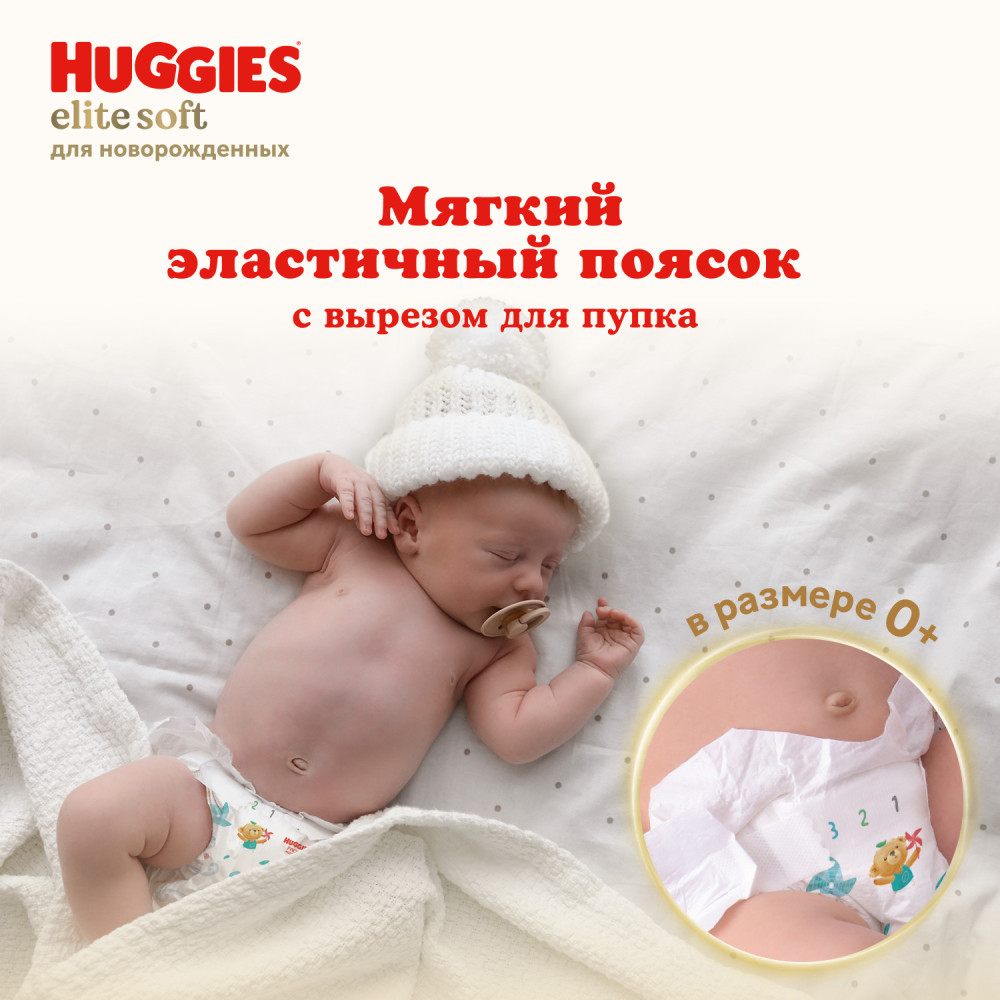 Huggies Elite Soft  0+   3,5  (50 )  ,    { 48012 }     