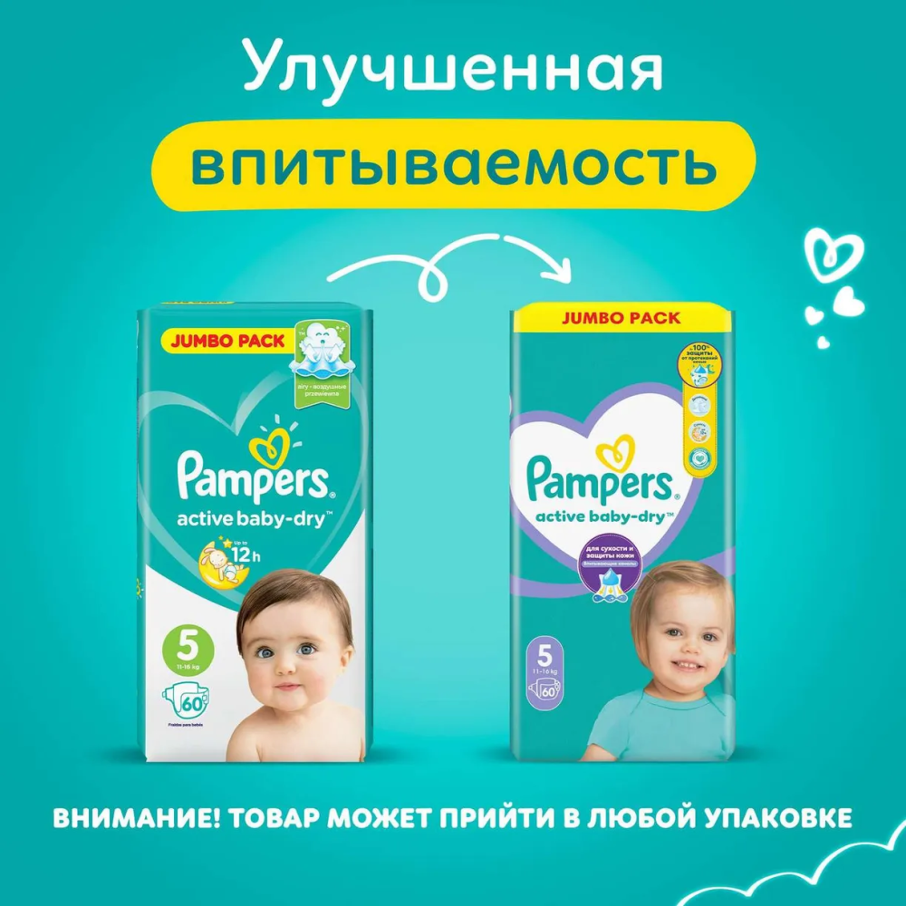 Pampers Active Baby-Dry 5 Junior (11-16 кг) 60 шт подгузники, Россия { 04747 }  фото-3