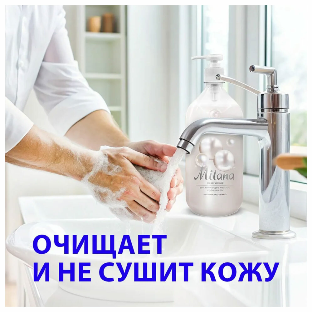 MILANA Жемчужное  Крем-мыло жидкое увлажняющее ( 1000 мл), Россия  { 97223 } фото-8