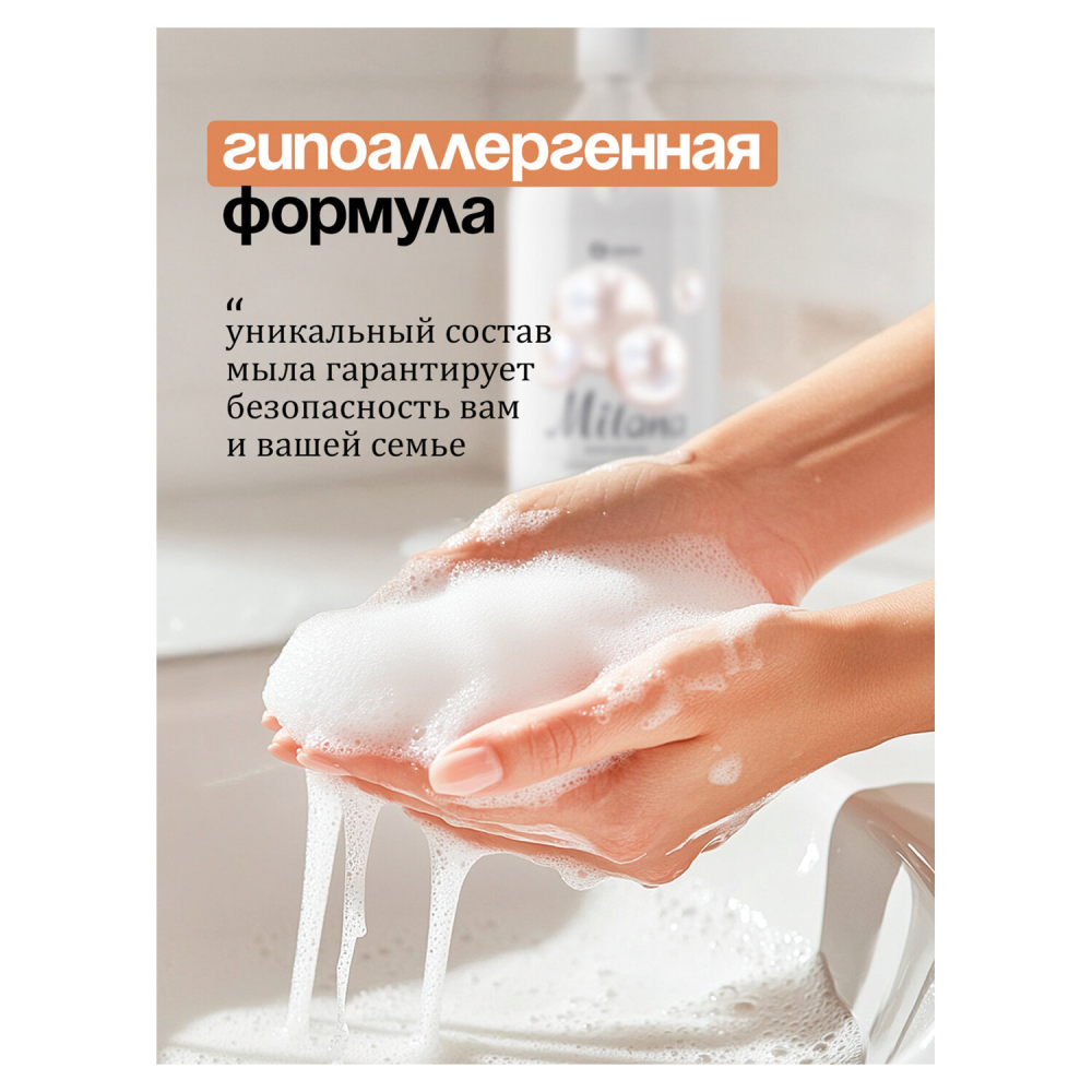 MILANA Жемчужное  Крем-мыло жидкое увлажняющее ( 1000 мл), Россия  { 97223 } MILANA Жемчужное  Крем-мыло жидкое увлажняющее ( 1000 мл), Россия  { 97223 }