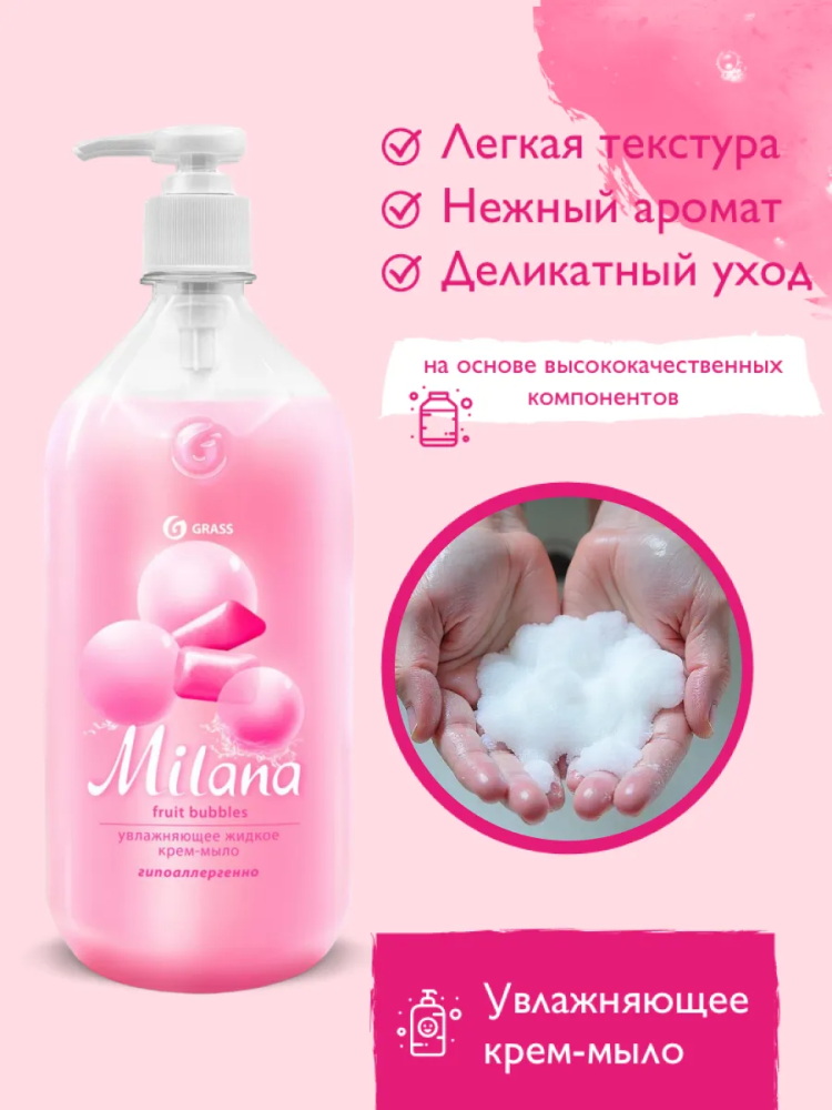 MILANA Fruit bubbles Крем-мыло жидкое увлажняющее ( 1000 мл), Россия { 27819 } фото-4 MILANA Fruit bubbles Крем-мыло жидкое увлажняющее ( 1000 мл), Россия { 27819 } фото-4