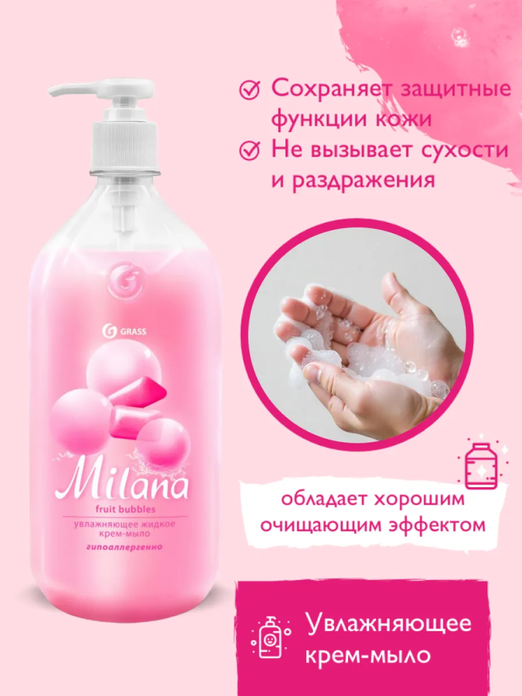 MILANA Fruit bubbles Крем-мыло жидкое увлажняющее ( 1000 мл), Россия { 27819 } фото-6 MILANA Fruit bubbles Крем-мыло жидкое увлажняющее ( 1000 мл), Россия { 27819 } фото-6