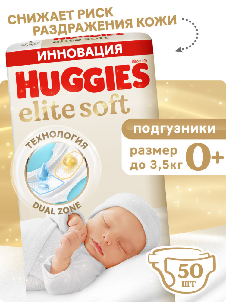 Huggies Elite Soft  0+   3,5  (50 )  ,    { 48012 }     