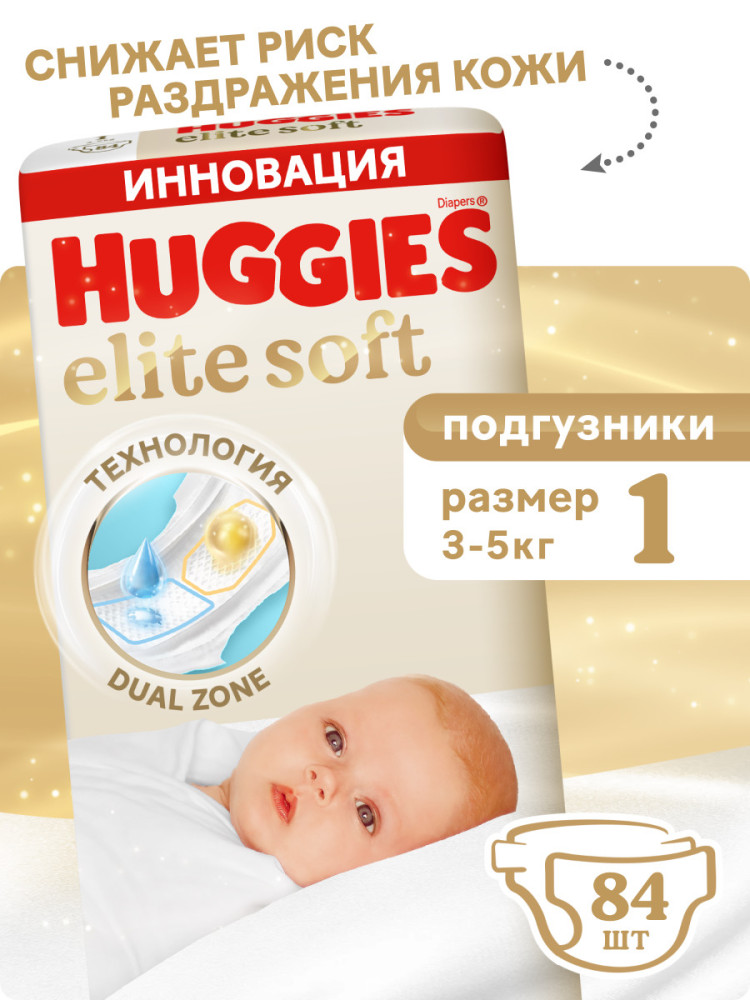 Huggies Elite Soft  1   3-5 кг    (84 шт)  подгузники, Россия   NEW  { 47947 }  Huggies Elite Soft  1   3-5 кг    (84 шт)  подгузники, Россия   NEW  { 47947 }