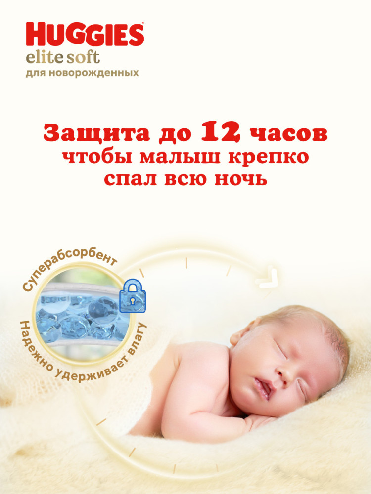 Huggies Elite Soft  1   3-5 кг    (84 шт)  подгузники, Россия   NEW  { 47947 }  фото-8