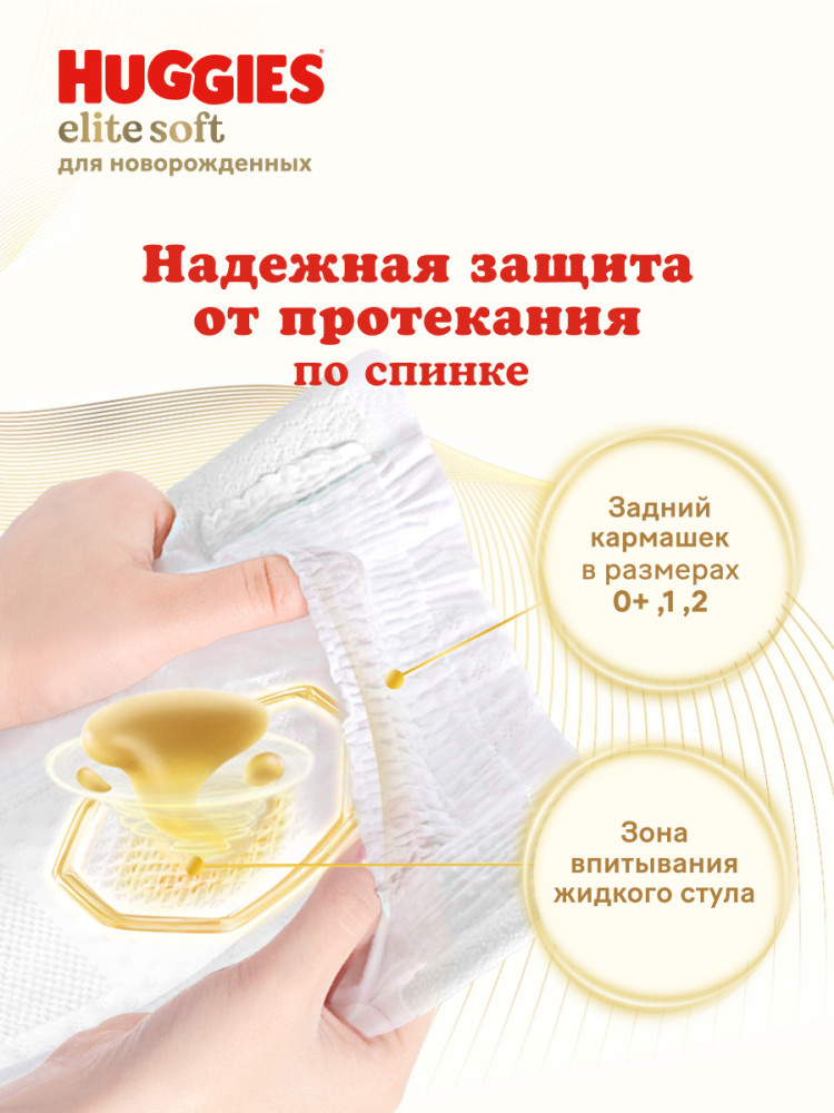 Huggies Elite Soft  1   3-5 кг    (84 шт)  подгузники, Россия   NEW  { 47947 }  Huggies Elite Soft  1   3-5 кг    (84 шт)  подгузники, Россия   NEW  { 47947 }