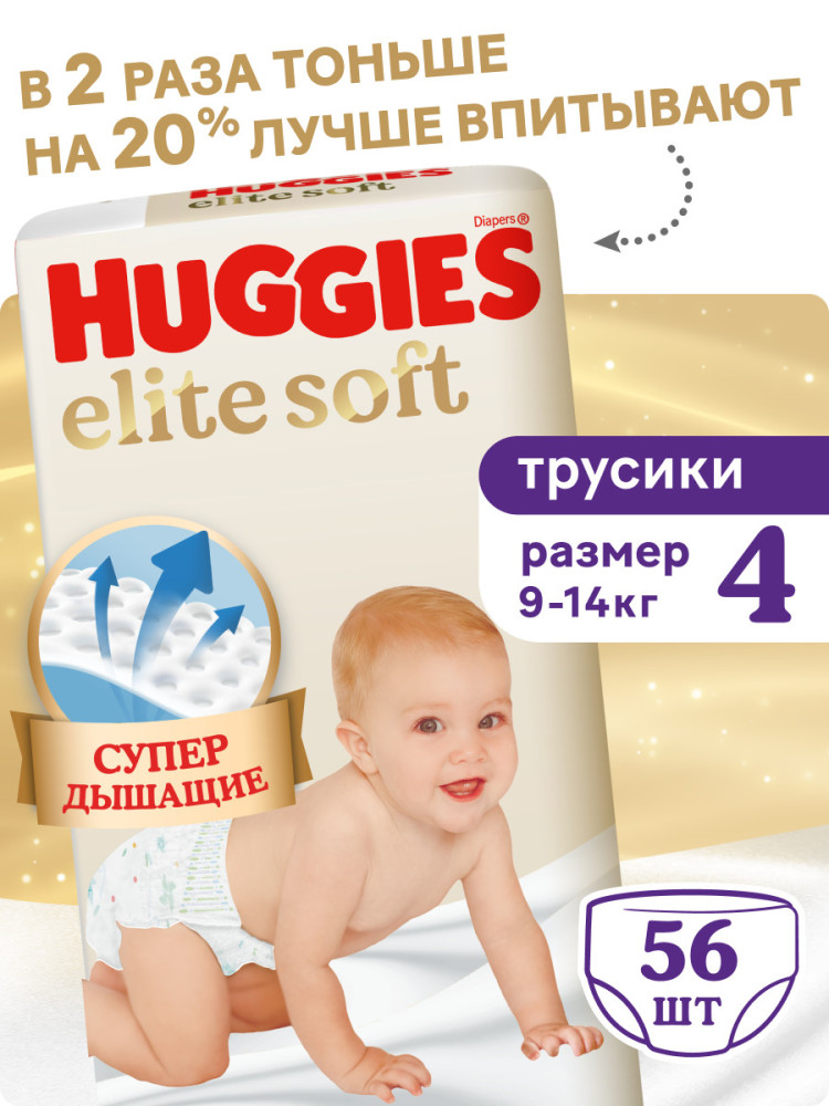 Huggies Трусики Elit Soft 4 9-14 кг (56 шт) Подгузники-трусики { 49330 }  - фото1