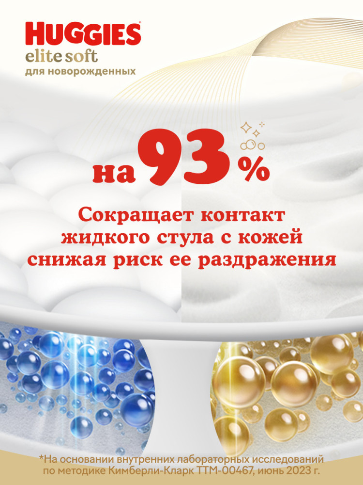 HUGGIES Elite Soft 2 4-6 кг (82 шт) подгузники, Россия { 47985 } фото-5 HUGGIES Elite Soft 2 4-6 кг (82 шт) подгузники, Россия { 47985 } фото-5