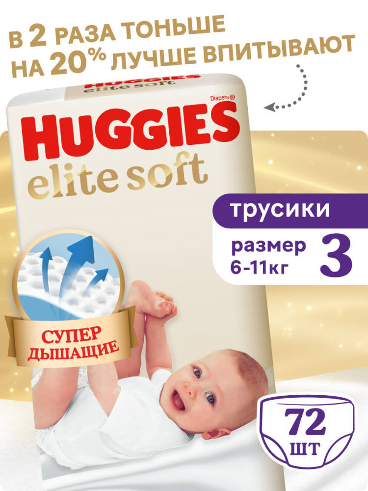Huggies Трусики Elit Soft 3 6-11 кг ( 72 шт) Подгузники-трусики { 49309 } - фото1
