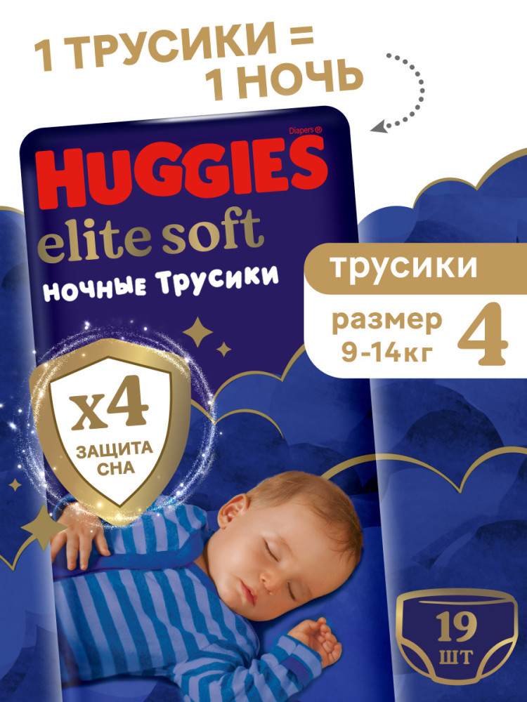Huggies Elit Soft Overnites 4 9-14 кг (19 шт) Подгузники-трусики { 48166 } НОВАЯ УПАКОВКА
