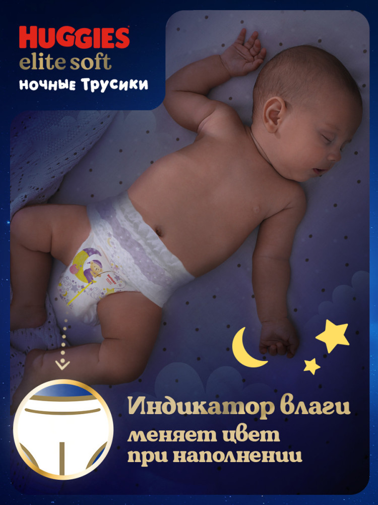 Huggies Elit Soft Overnites 5 12-17 кг (17 шт) Подгузники-трусики { 48173 } НОВАЯ УПАКОВКА фото-8 Huggies Elit Soft Overnites 5 12-17 кг (17 шт) Подгузники-трусики { 48173 } НОВАЯ УПАКОВКА фото-8