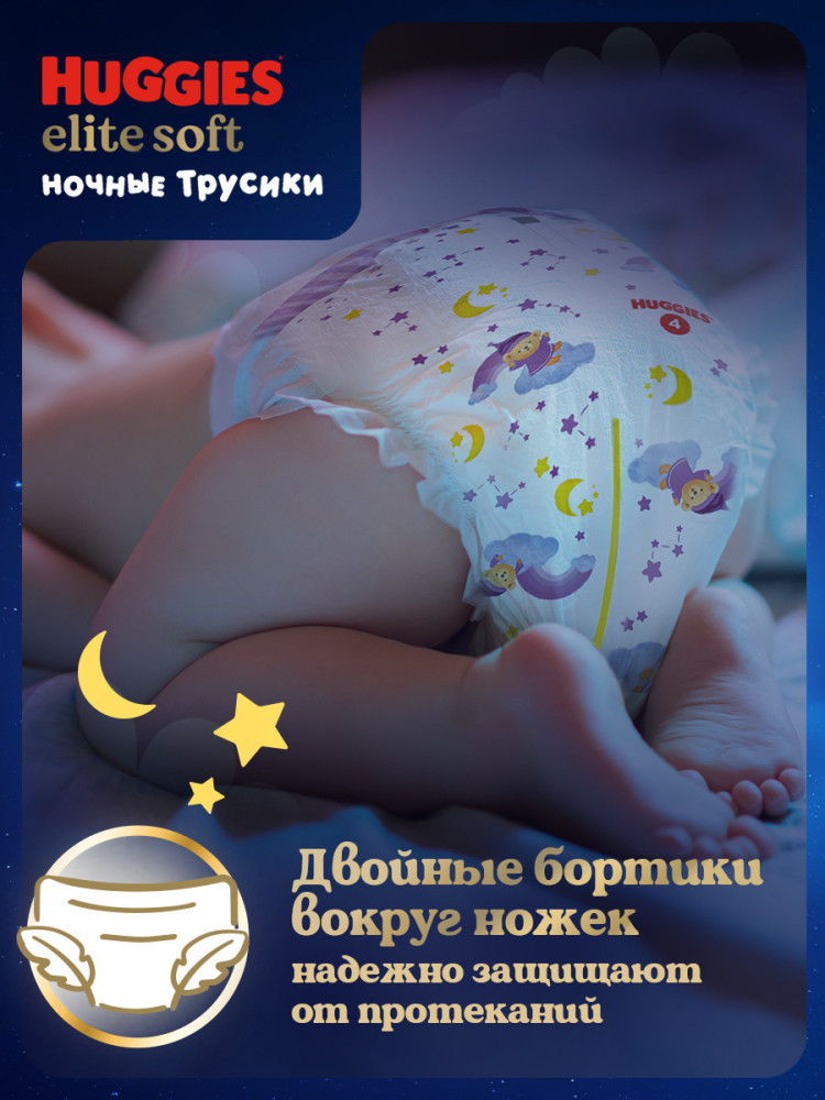 Huggies Elit Soft Overnites 5 12-17 кг (17 шт) Подгузники-трусики { 48173 } НОВАЯ УПАКОВКА Huggies Elit Soft Overnites 5 12-17 кг (17 шт) Подгузники-трусики { 48173 } НОВАЯ УПАКОВКА