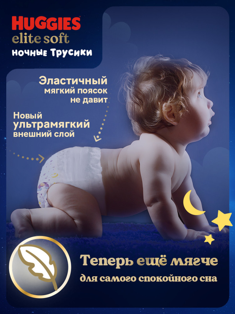 Huggies Elit Soft Overnites 4 9-14 кг (19 шт) Подгузники-трусики { 48166 } НОВАЯ УПАКОВКА фото-5