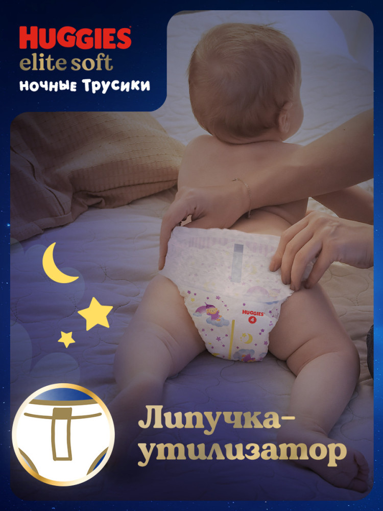 Huggies Elit Soft Overnites 4 9-14 кг (19 шт) Подгузники-трусики { 48166 } НОВАЯ УПАКОВКА фото-9