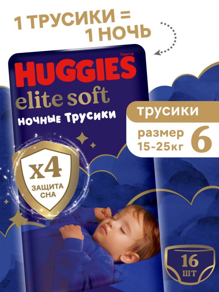 Huggies Elit Soft Overnites 6 15-25 кг (16 шт) Подгузники-трусики { 48180 } НОВАЯ УПАКОВКА - фото1