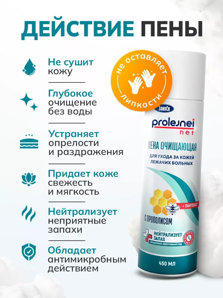 ЭЛИКСИ Пена очищающая для тела с Прополисом  450 мл., Россия  { 00366 } ЭЛИКСИ Пена очищающая для тела с Прополисом  450 мл., Россия  { 00366 }