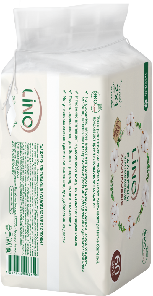 LINO Ватные салфетки впитывающие хлопковые 22*18 см ( 60 шт ) , РБ { 03690 } LINO Ватные салфетки впитывающие хлопковые 22*18 см ( 60 шт ) , РБ { 03690 }