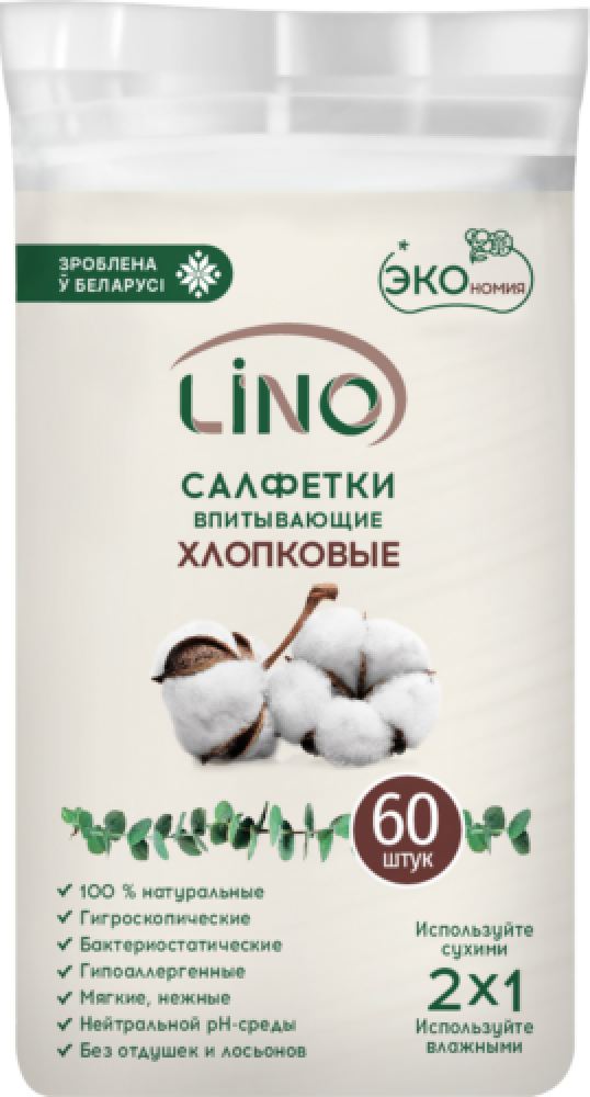 LINO Ватные салфетки впитывающие хлопковые 22*18 см ( 60 шт ) , РБ { 03690 } LINO Ватные салфетки впитывающие хлопковые 22*18 см ( 60 шт ) , РБ { 03690 }