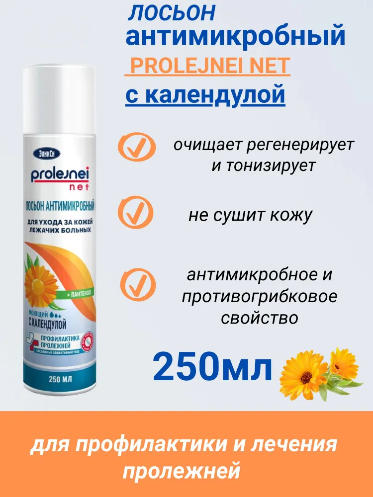 ЭЛИКСИ Лосьон моющий антимикробный для тела с Календулой, 250 мл., Россия { 00663 } - фото1 ЭЛИКСИ Лосьон моющий антимикробный для тела с Календулой, 250 мл., Россия { 00663 } - фото1