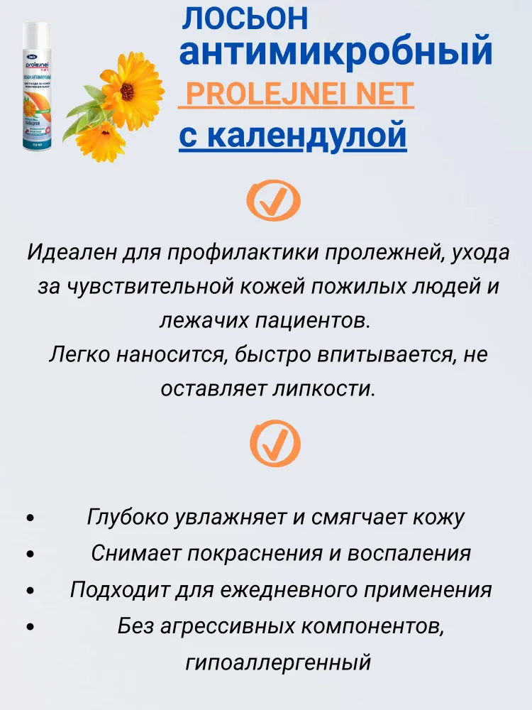 ЭЛИКСИ Лосьон моющий антимикробный для тела с Календулой, 250 мл., Россия { 00663 } - фото2 ЭЛИКСИ Лосьон моющий антимикробный для тела с Календулой, 250 мл., Россия { 00663 } - фото2