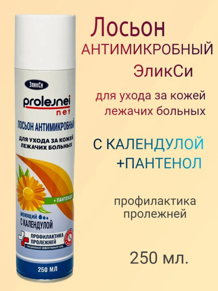 ЭЛИКСИ Лосьон моющий антимикробный для тела с Календулой, 250 мл., Россия { 00663 } фото-3 ЭЛИКСИ Лосьон моющий антимикробный для тела с Календулой, 250 мл., Россия { 00663 } фото-3