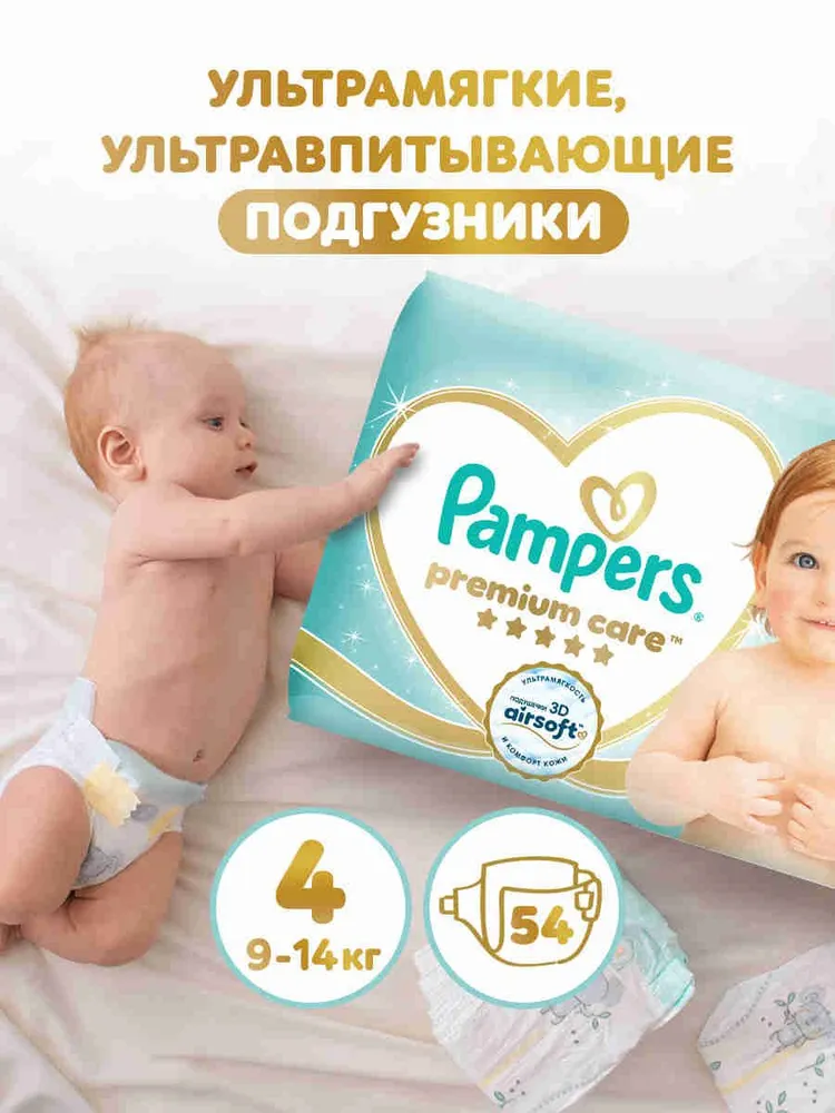 Pampers Premium Care 4 Maxi (9-14 кг) 54 шт подгузники, Россия { 46569 }  - фото1