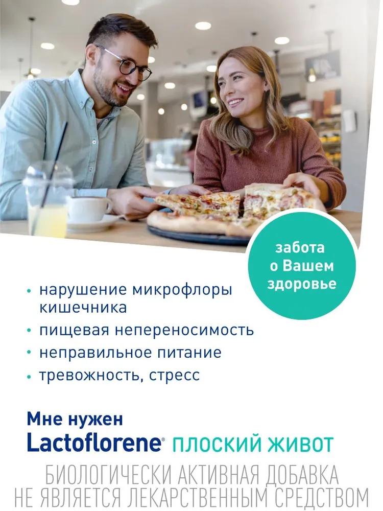 LACTOFLORENE  Плоский живот  БАД к пище ( 20 пак. х 4 гр.) , Италия   { 58770 } фото-8