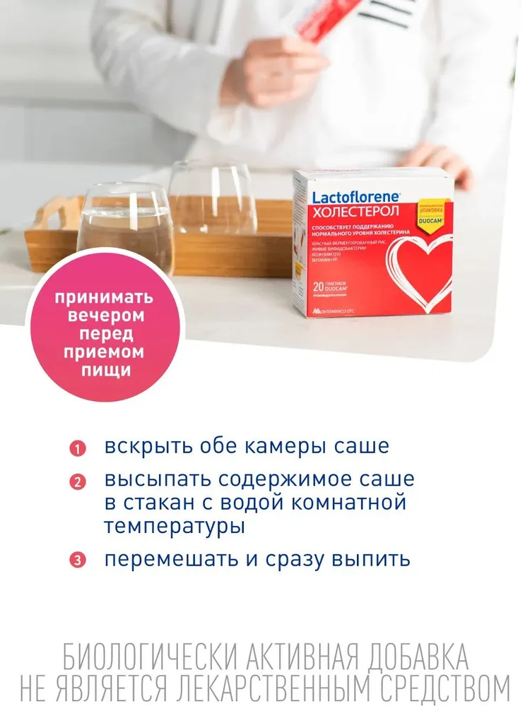 LACTOFLORENE  Холестерол БАД к пище  ( 20 пак. х 3,6 гр.) , Италия   { 58749 } фото-4