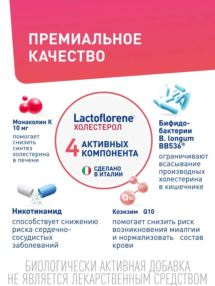 LACTOFLORENE  Холестерол БАД к пище  ( 20 пак. х 3,6 гр.) , Италия   { 58749 } фото-3