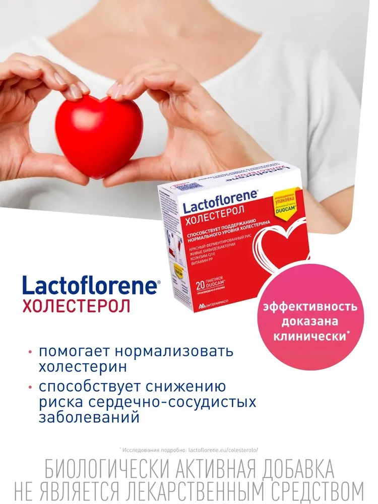 LACTOFLORENE  Холестерол БАД к пище  ( 20 пак. х 3,6 гр.) , Италия   { 58749 } - фото2