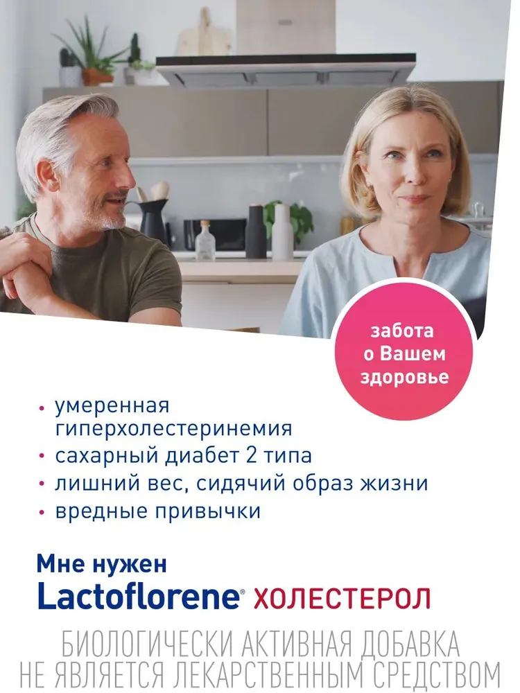 LACTOFLORENE  Холестерол БАД к пище  ( 20 пак. х 3,6 гр.) , Италия   { 58749 } фото-7