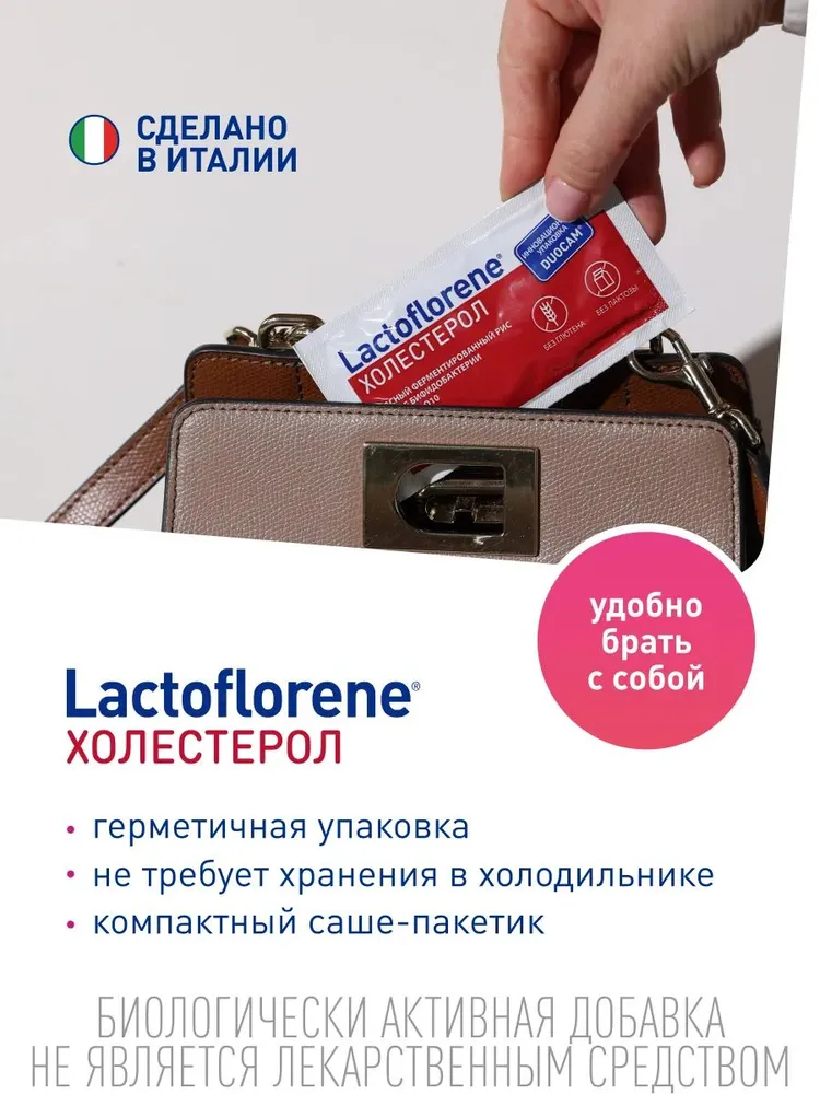 LACTOFLORENE  Холестерол БАД к пище  ( 20 пак. х 3,6 гр.) , Италия   { 58749 } фото-6