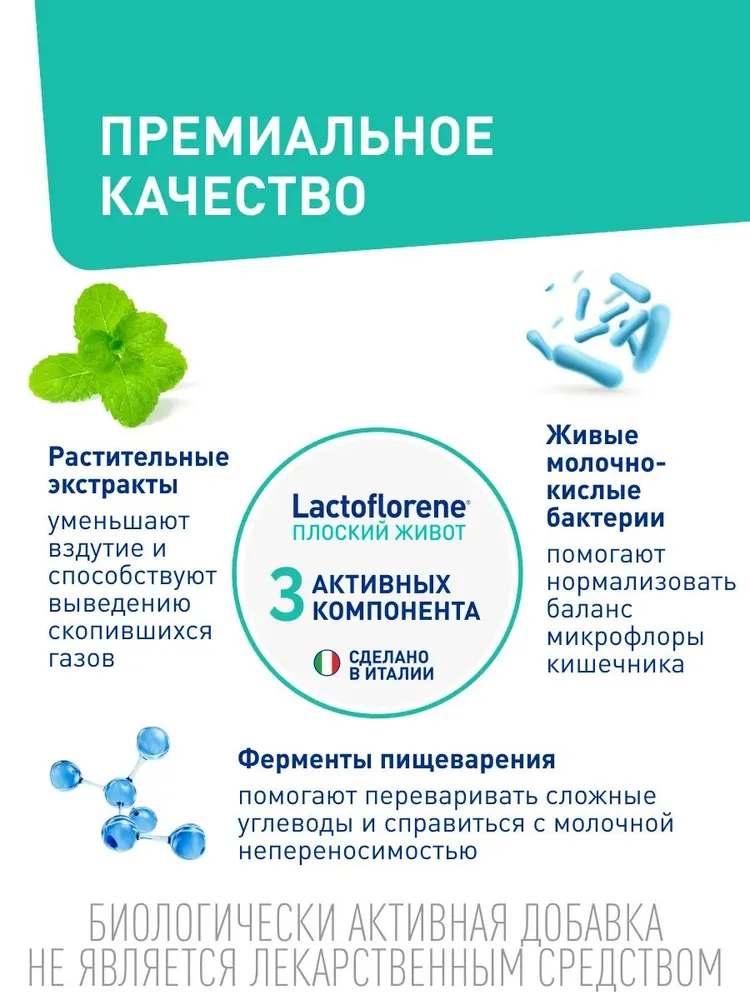 LACTOFLORENE  Плоский живот  БАД к пище ( 20 пак. х 4 гр.) , Италия   { 58770 } фото-3