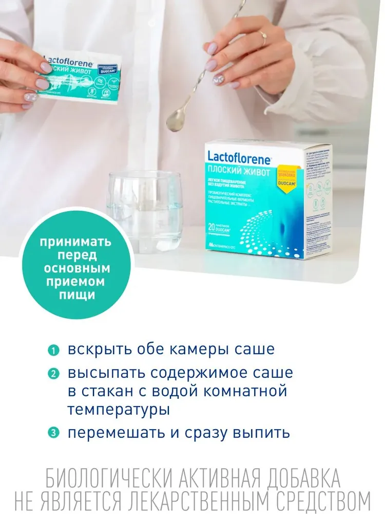 LACTOFLORENE  Плоский живот  БАД к пище ( 20 пак. х 4 гр.) , Италия   { 58770 } фото-4