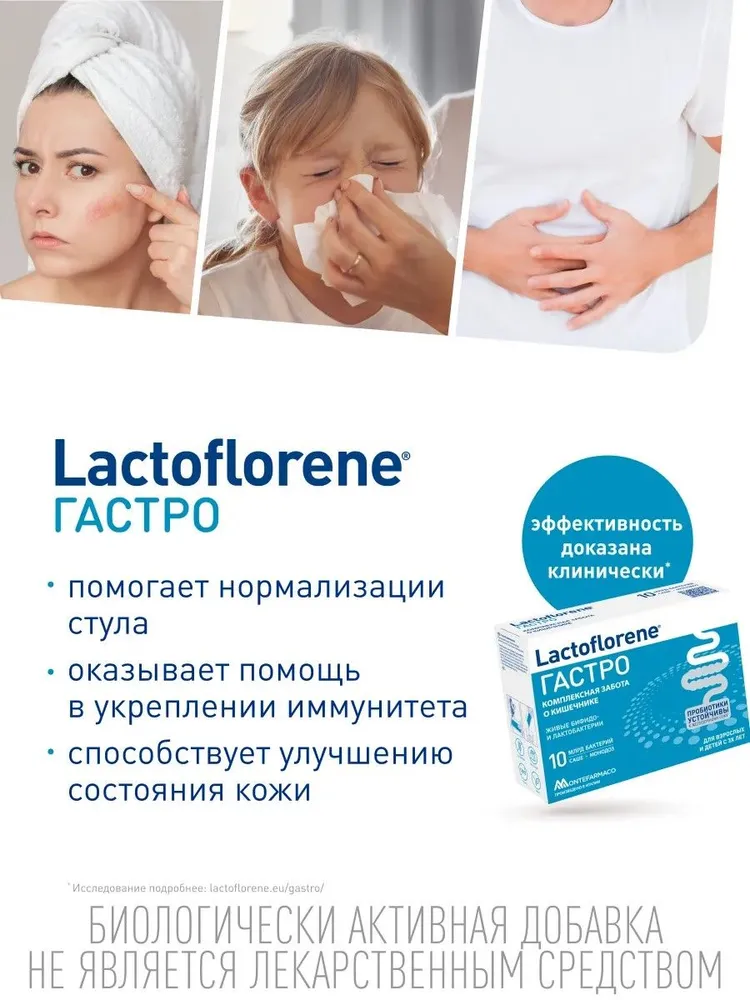 LACTOFLORENE  Гастро  БАД к пище ( 10 пак. х 2 гр.) , Италия   { 17207 }  фото-5