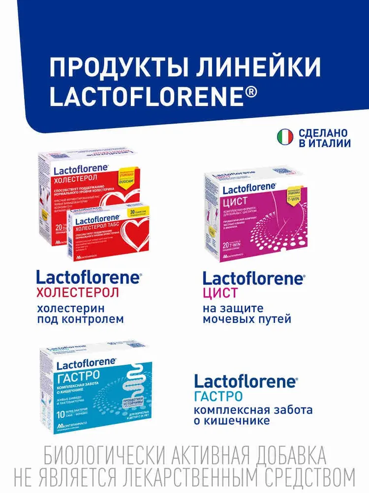 LACTOFLORENE  Плоский живот  БАД к пище ( 20 пак. х 4 гр.) , Италия   { 58770 } фото-9