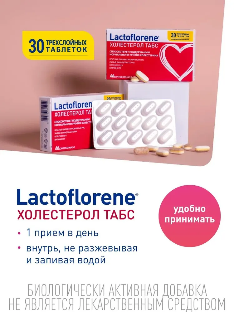 LACTOFLORENE  Холестерол  БАД к пище  ТАБС  ( 30 таб.) , Италия   { 15920 }  фото-6