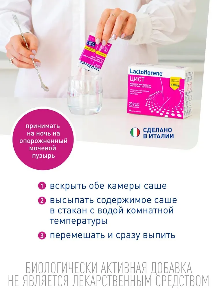 LACTOFLORENE  ЦИСТ БАД к пище   ( 20 пак. х 4 гр.) , Италия   { 13179 }  фото-4