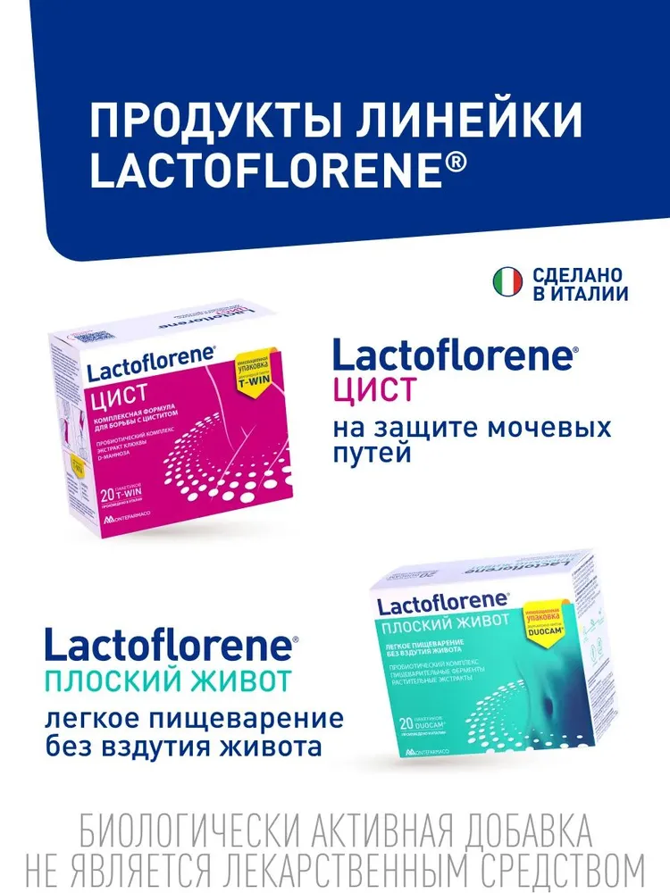 LACTOFLORENE  Холестерол  БАД к пище  ТАБС  ( 30 таб.) , Италия   { 15920 }  фото-8