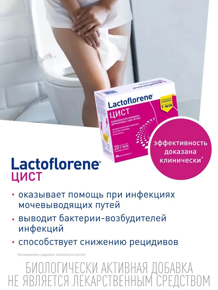 LACTOFLORENE  ЦИСТ БАД к пище   ( 20 пак. х 4 гр.) , Италия   { 13179 }  - фото2