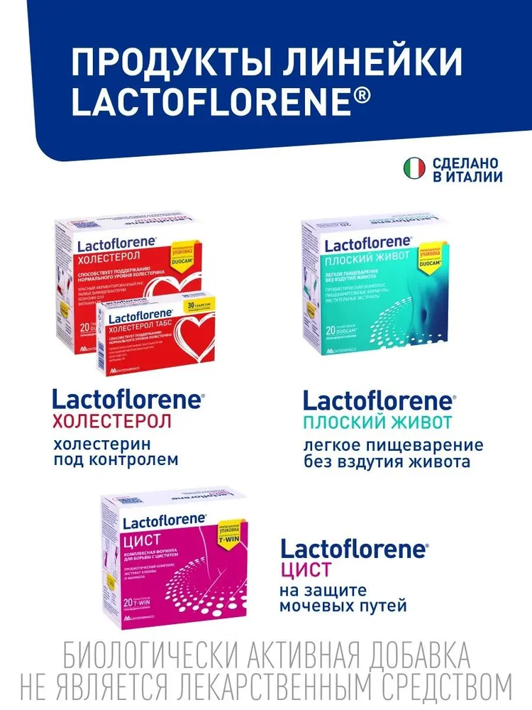 LACTOFLORENE  Гастро  БАД к пище ( 10 пак. х 2 гр.) , Италия   { 17207 }  фото-8