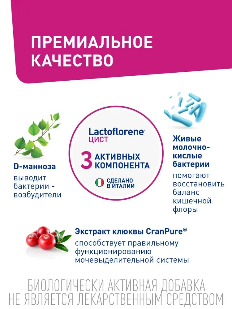 LACTOFLORENE  ЦИСТ БАД к пище   ( 20 пак. х 4 гр.) , Италия   { 13179 }  фото-3